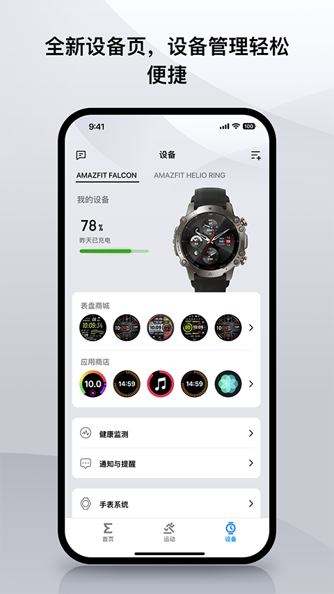 華米手表截圖(1)