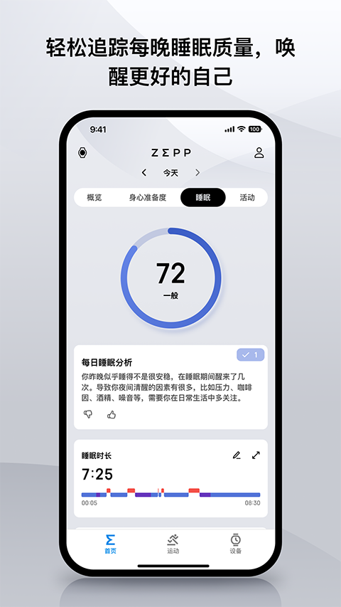 華米手表截圖(4)