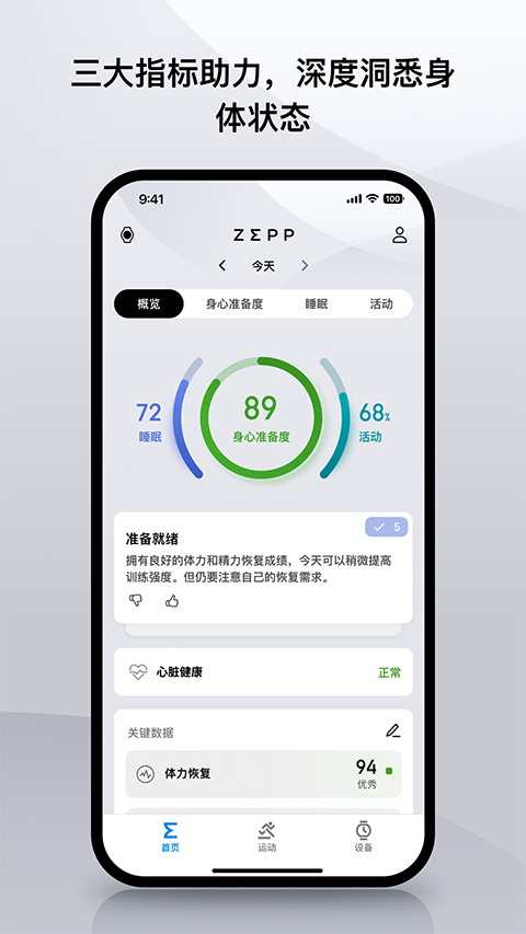 華米手表截圖(2)