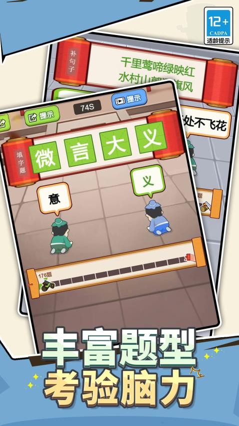 我做題賊溜截圖(4)