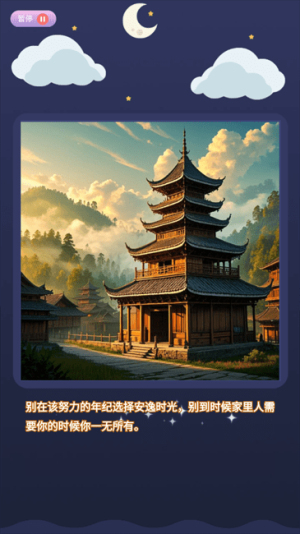 拼圖之旅截圖(4)