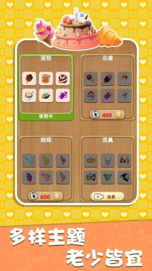 連連看高手截圖(1)
