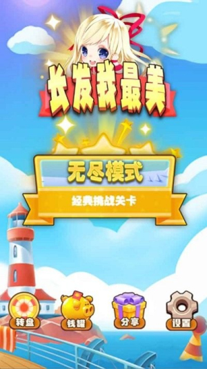 長發(fā)我最美找茬截圖(2)