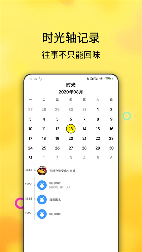 每日計(jì)劃截圖(1)