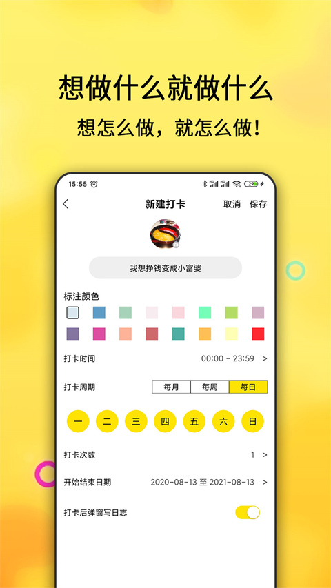 每日計(jì)劃截圖(3)
