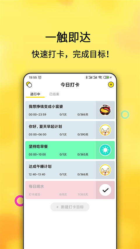每日計(jì)劃截圖(5)