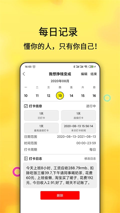 每日計(jì)劃截圖(4)