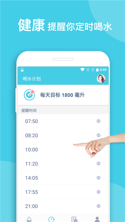 喝水提醒截圖(1)