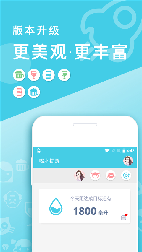 喝水提醒截圖(3)