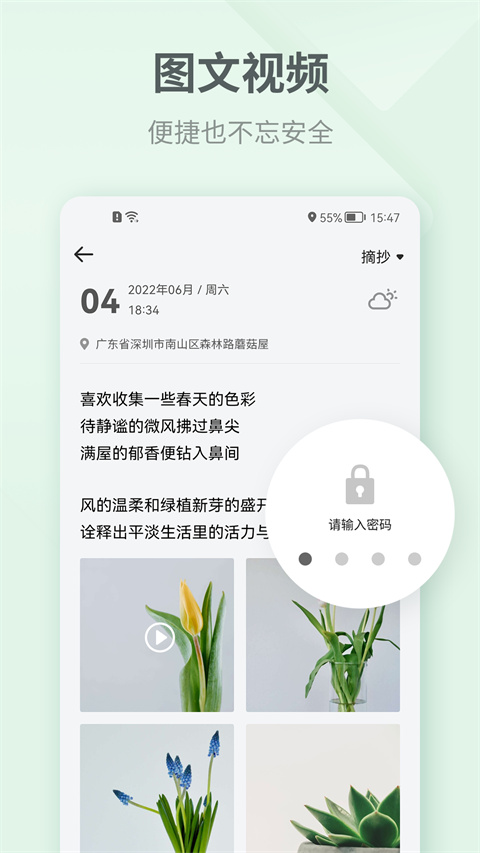 吾記日記截圖(2)