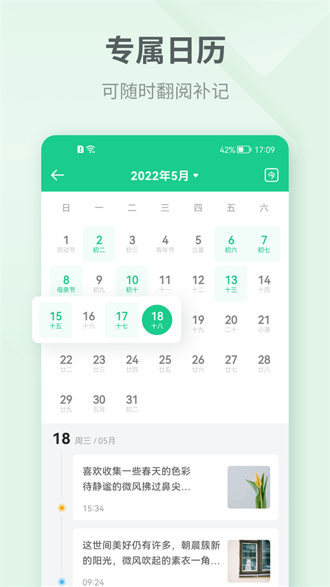 吾記日記截圖(3)