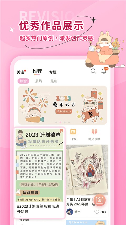 時光手帳截圖(1)