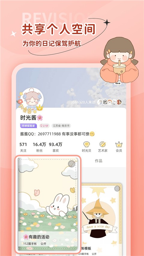 時光手帳截圖(3)