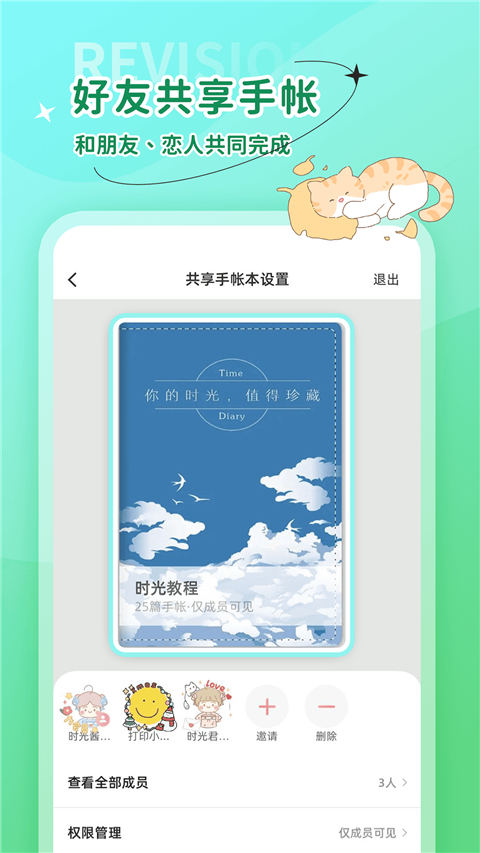 時光手帳截圖(5)