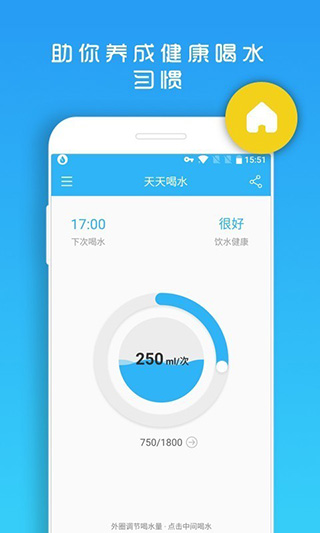 天天喝水提醒截圖(2)