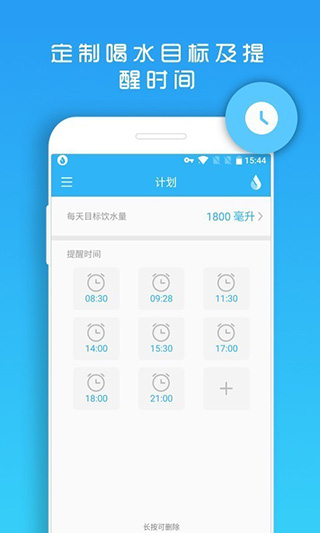 天天喝水提醒截圖(3)