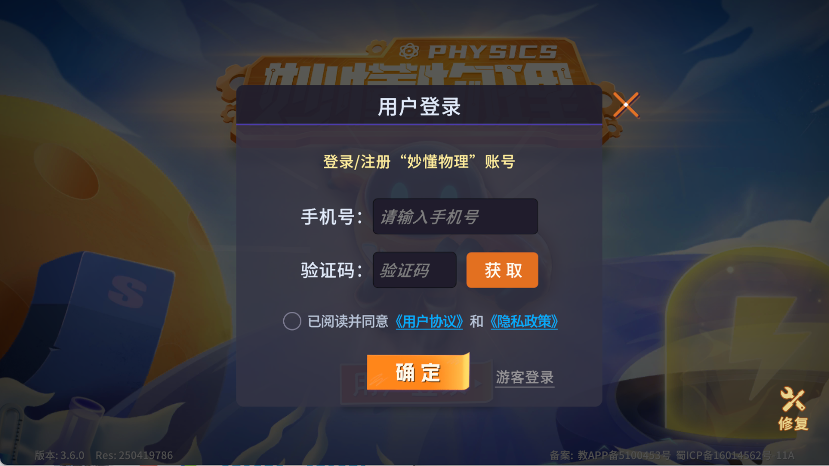 妙懂物理截圖(1)
