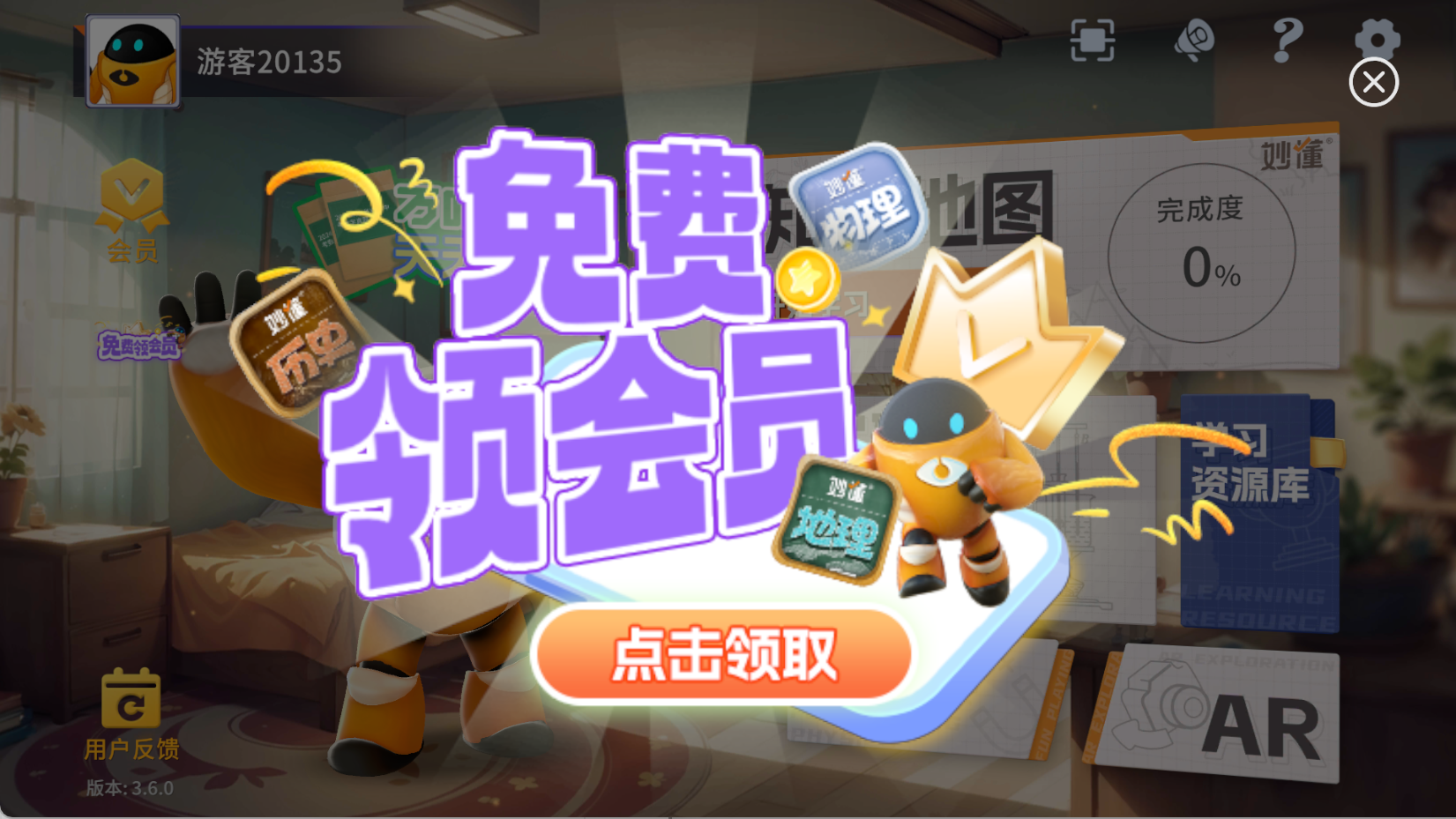 妙懂物理截圖(3)
