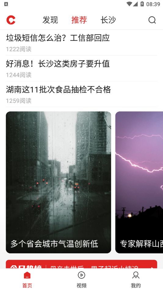 晨視頻截圖(3)