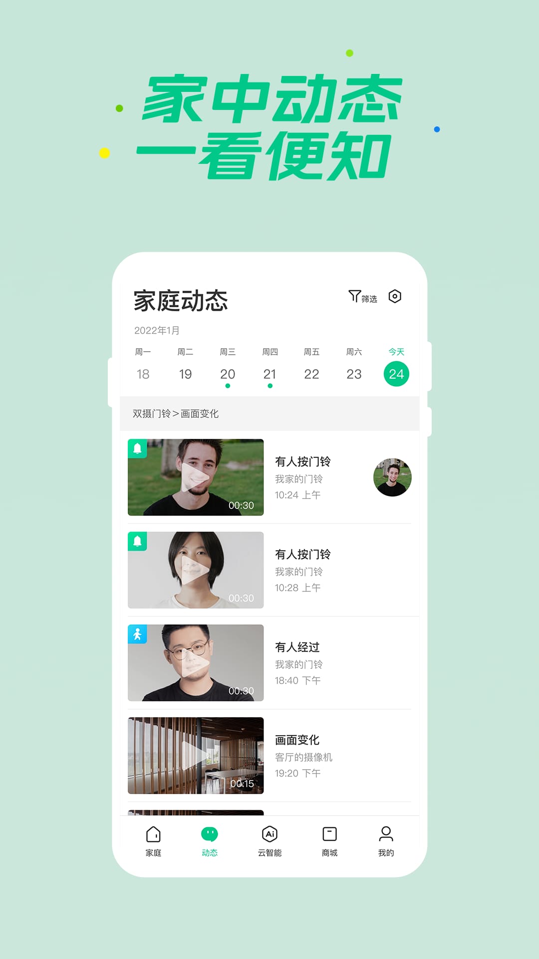 360智慧生活截圖(1)