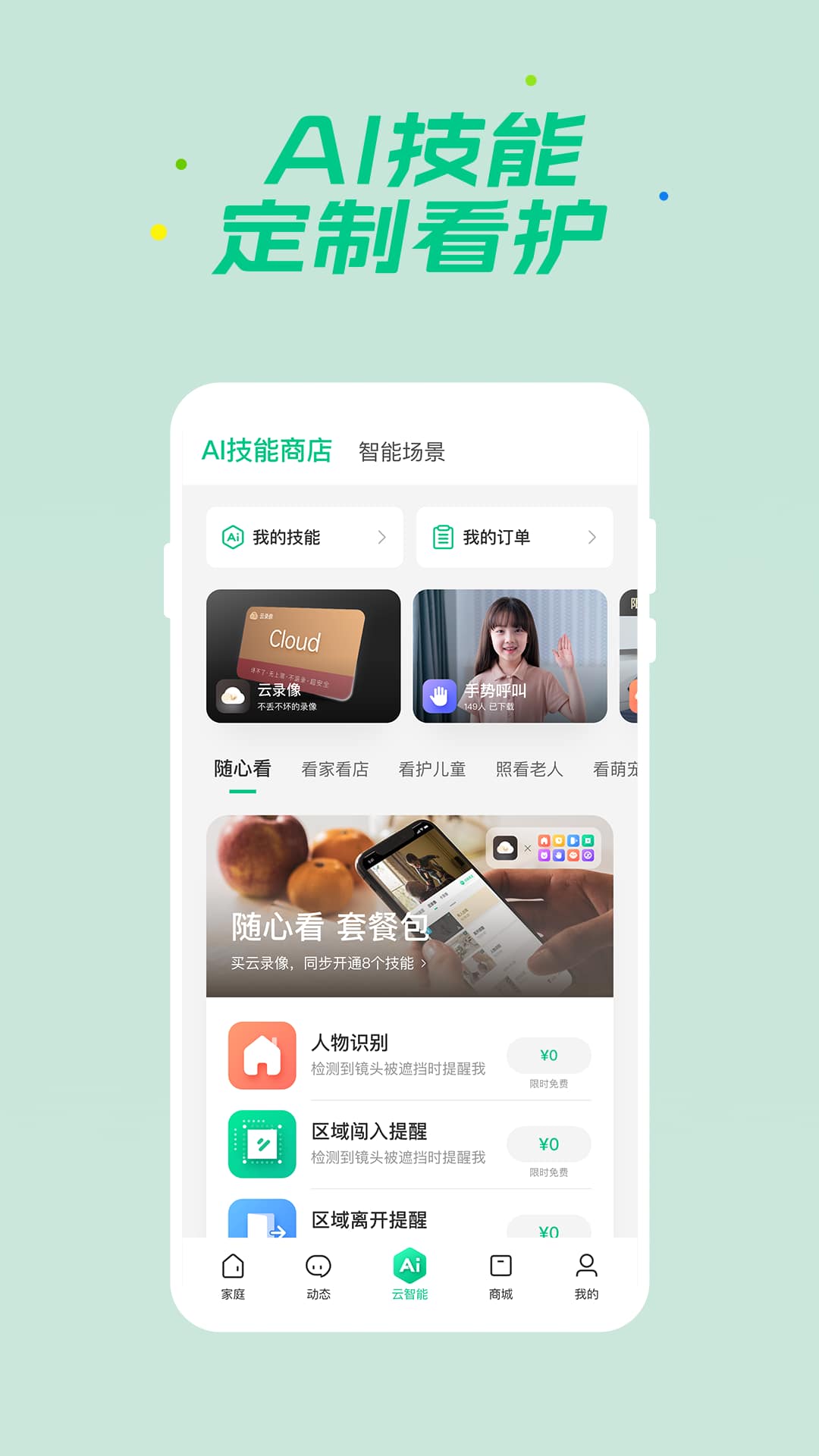 360智慧生活截圖(3)