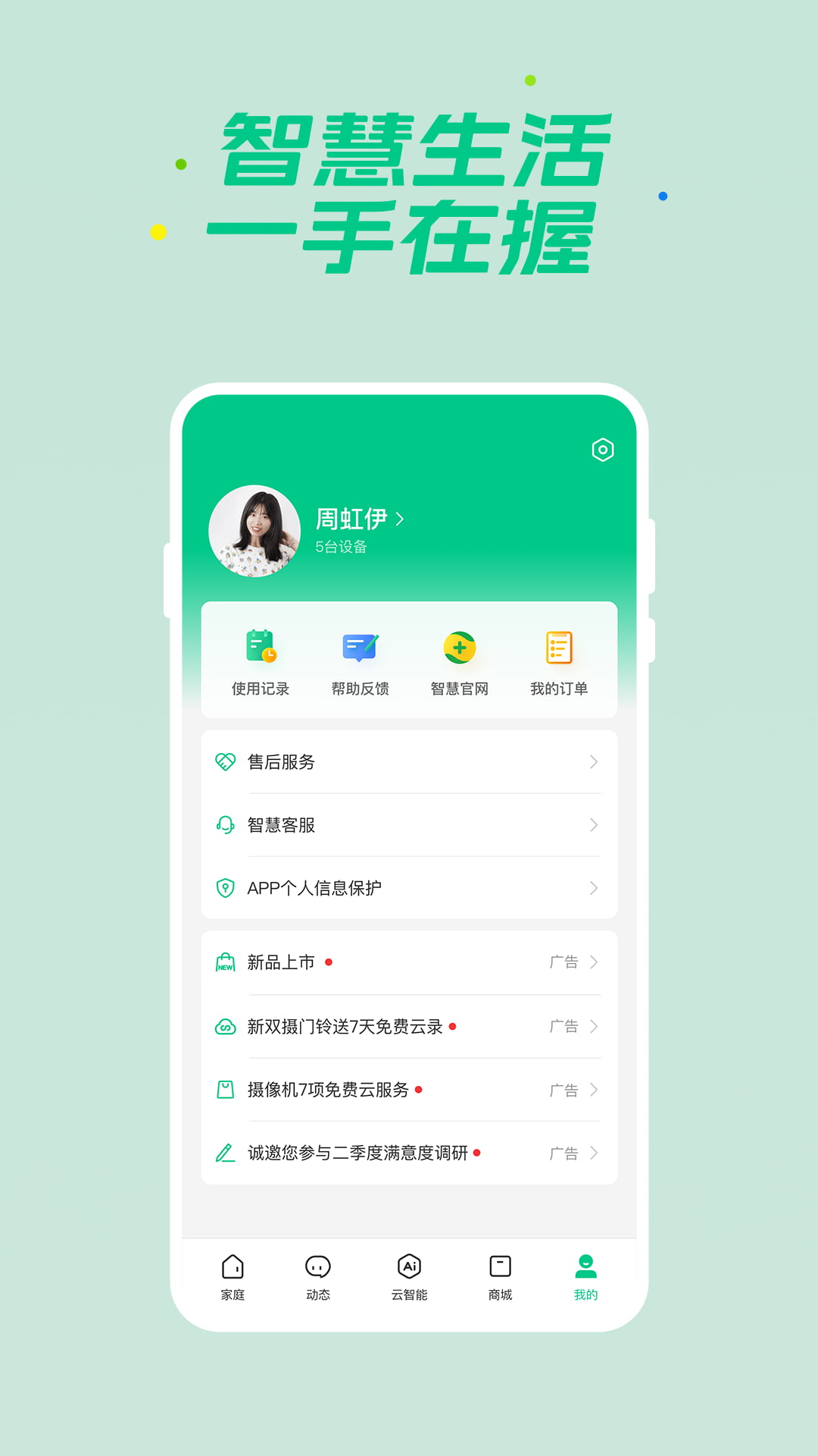 360智慧生活截圖(2)