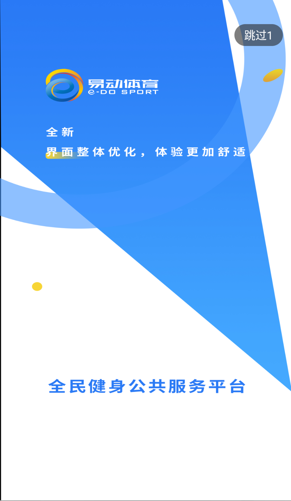 易動體育截圖(1)