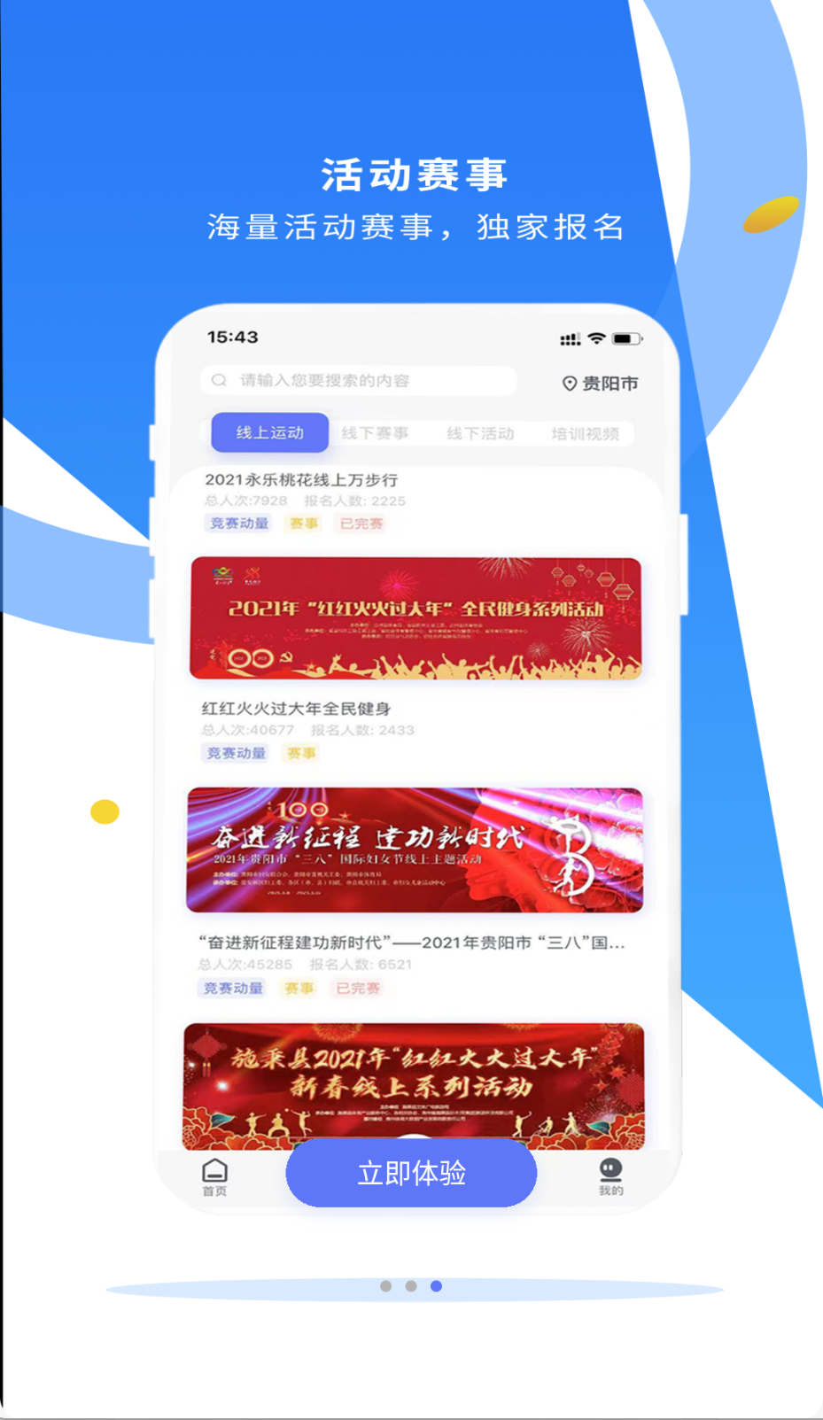 易動體育截圖(3)