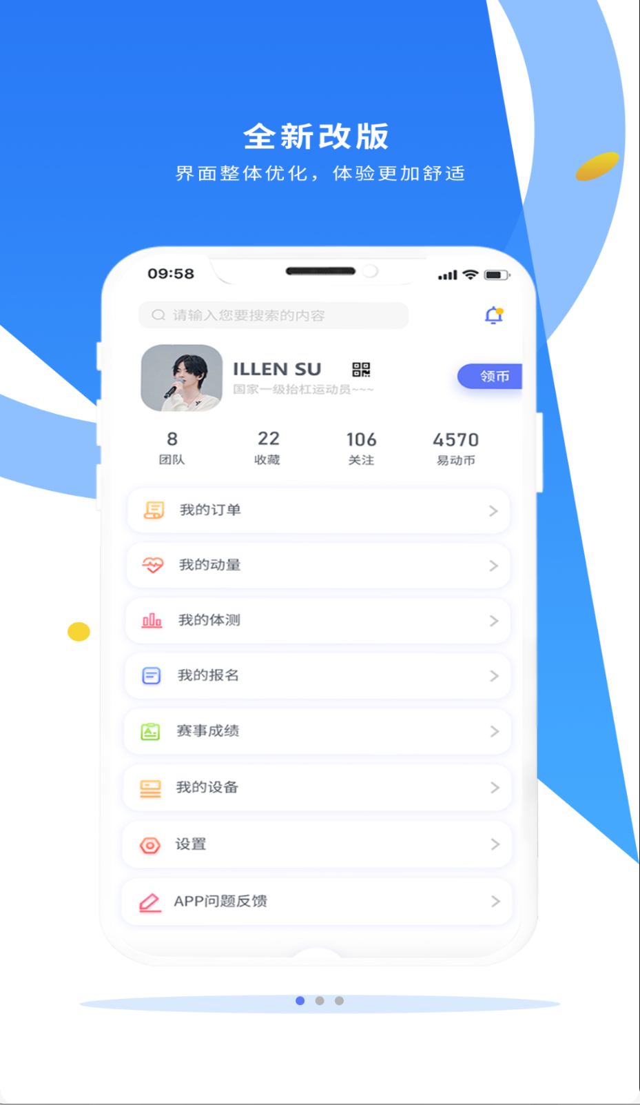 易動體育截圖(4)