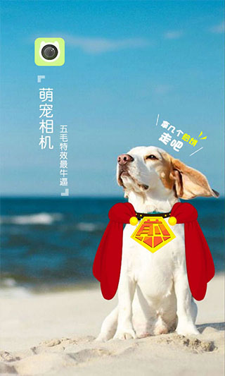 萌寵相機(jī)截圖(2)