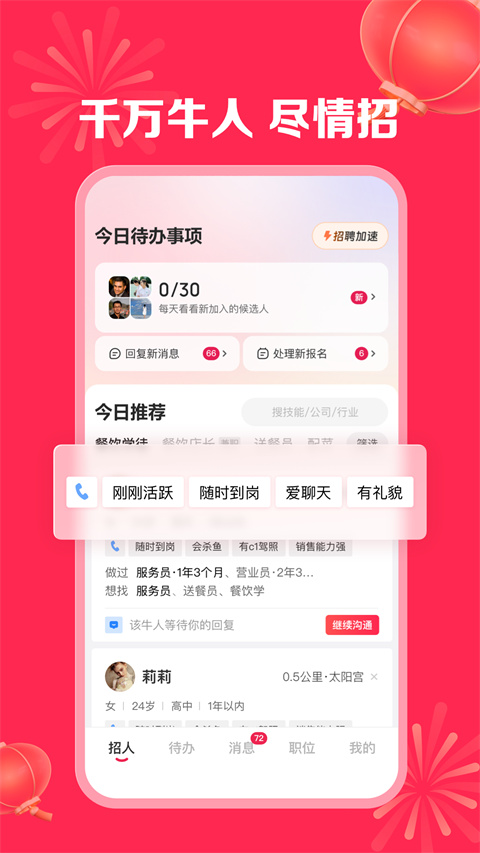 店長(zhǎng)直聘截圖(1)