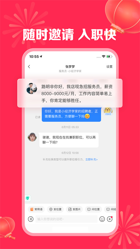 店長(zhǎng)直聘截圖(4)