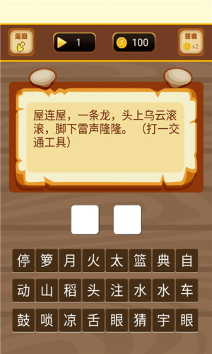 趣味答題猜謎游戲截圖(3)