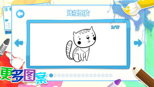 兒童畫畫截圖(1)