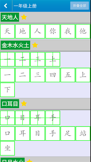 跟我學(xué)寫漢字截圖(2)