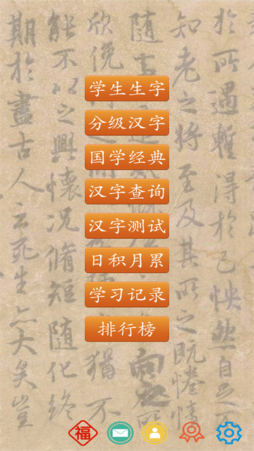 跟我學(xué)寫漢字截圖(4)