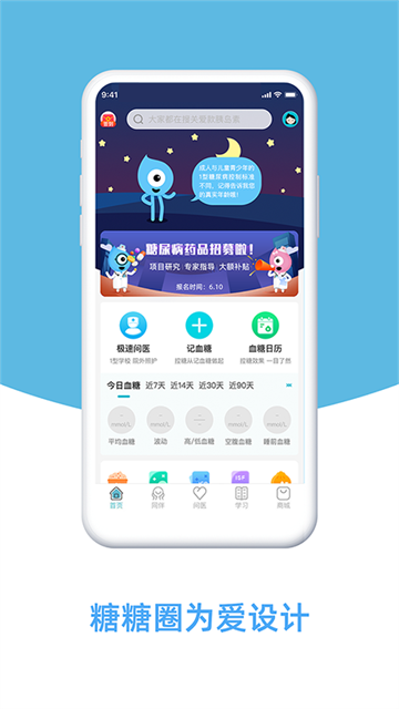 糖糖圈截圖(3)