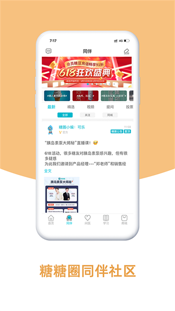 糖糖圈截圖(2)