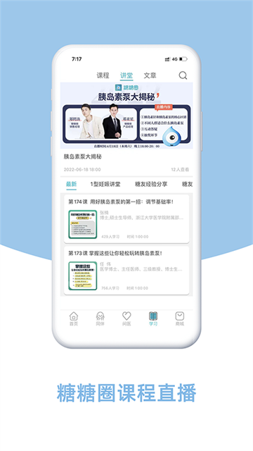 糖糖圈截圖(5)