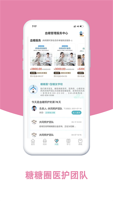 糖糖圈截圖(1)