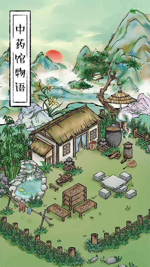 中藥館物語安卓版截圖(2)