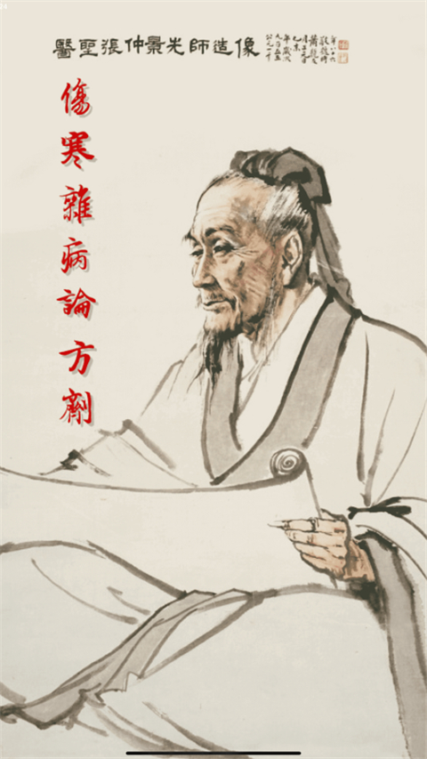 小猴掌上傷寒論截圖(3)