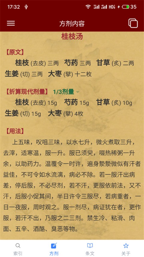 小猴掌上傷寒論截圖(5)