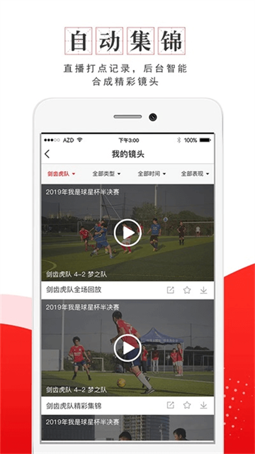 我是球星截圖(3)