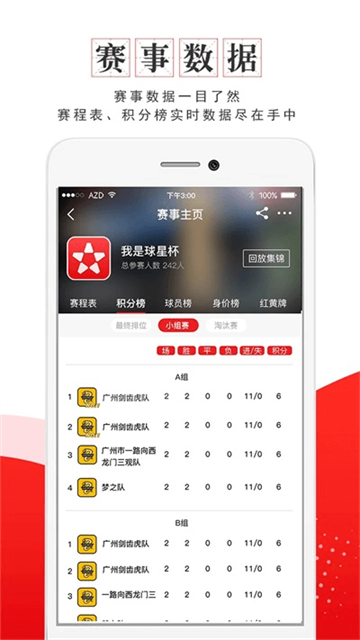 我是球星截圖(1)