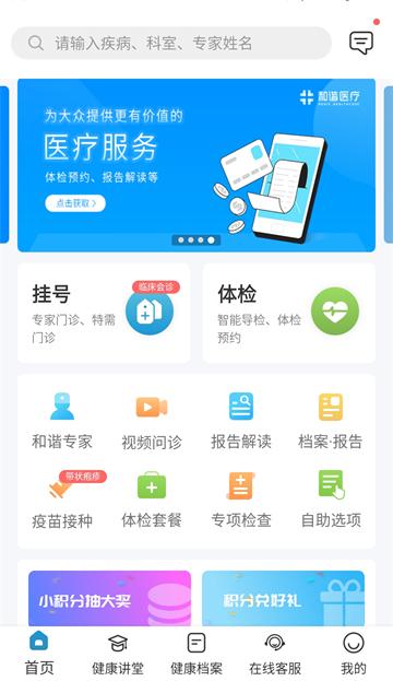 和諧醫(yī)療截圖(1)