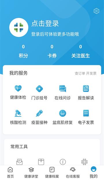 和諧醫(yī)療截圖(4)