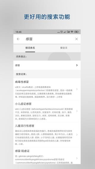 醫(yī)學(xué)百科截圖(2)