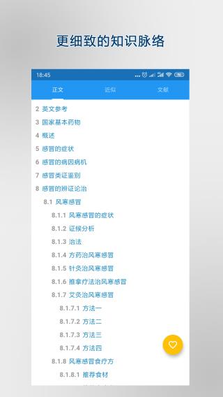 醫(yī)學(xué)百科截圖(3)