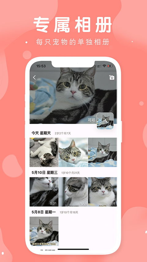 有寵截圖(3)